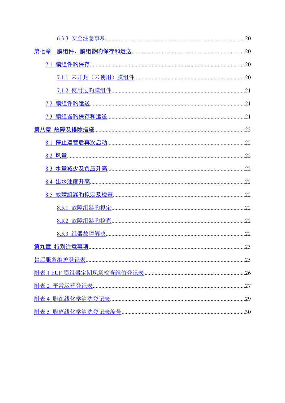 浸没式超滤产品使用专项说明书.doc_第3页