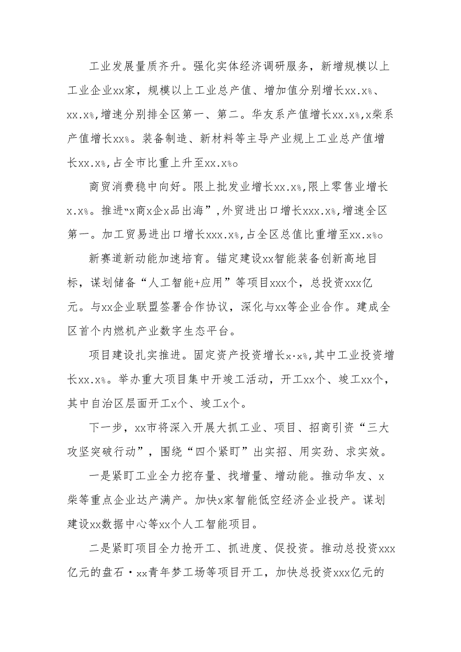 (5篇)区市主要负责同志在2025年二季度全区经济发展调度会上的发言材料汇编.docx_第2页
