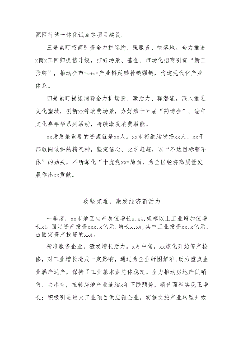 (5篇)区市主要负责同志在2025年二季度全区经济发展调度会上的发言材料汇编.docx_第3页