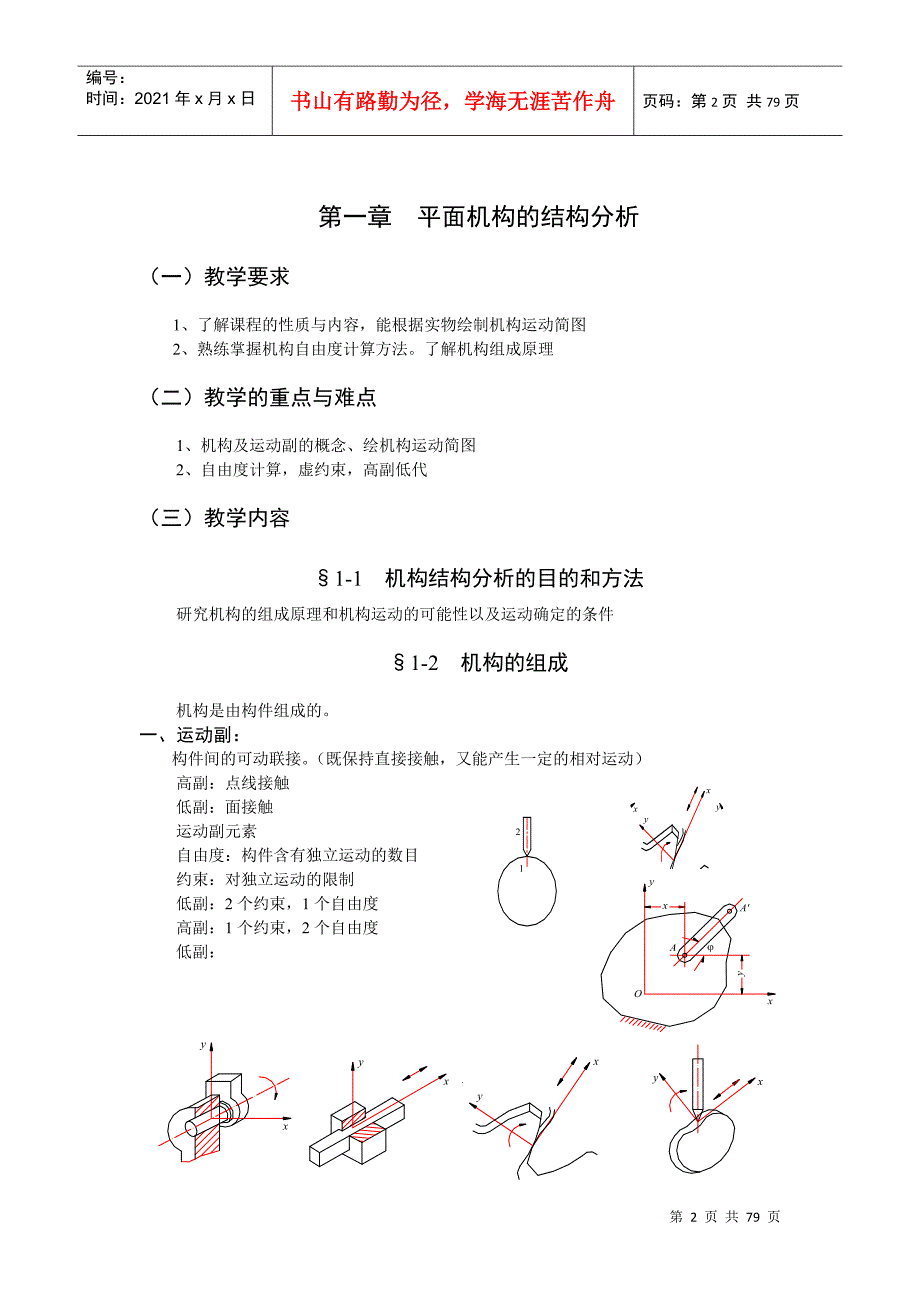 机械原理讲义DOC75页.doc_第2页