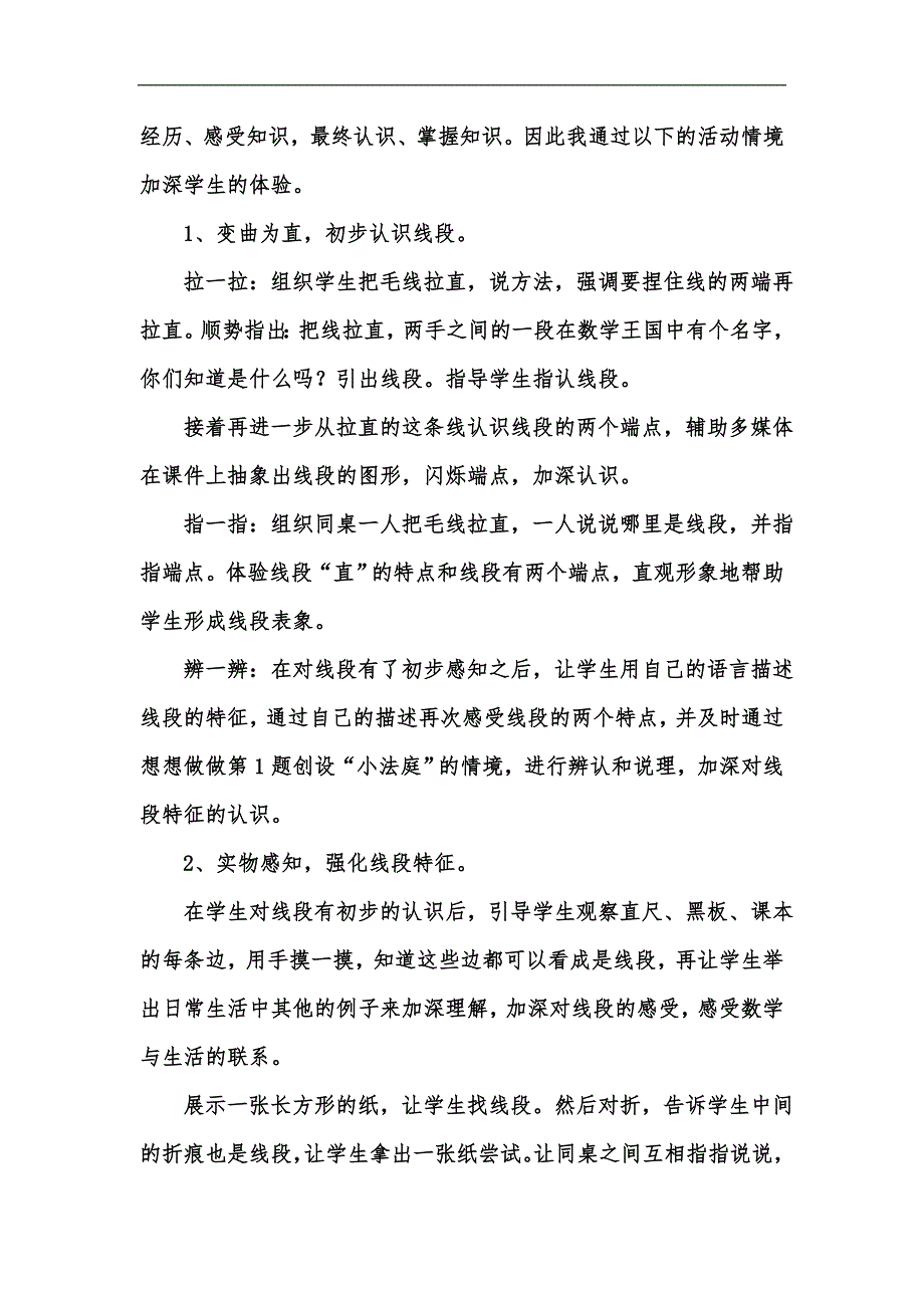 新版人教版二年级下册数学二年级认识线段说课稿汇编.docx_第3页