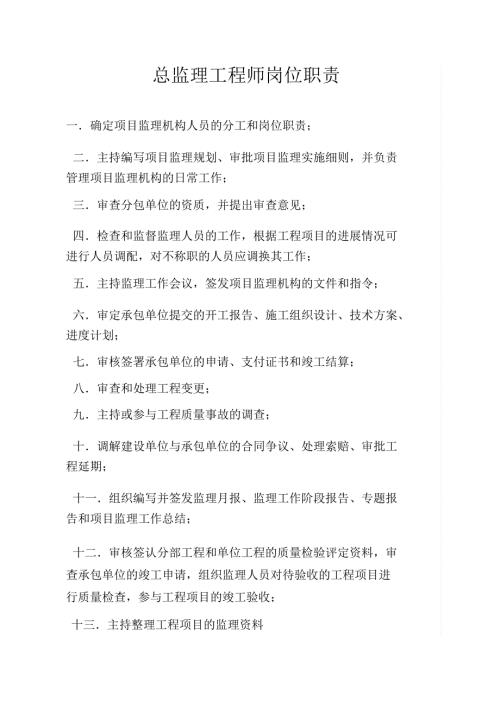 监理项目部宣传牌.doc