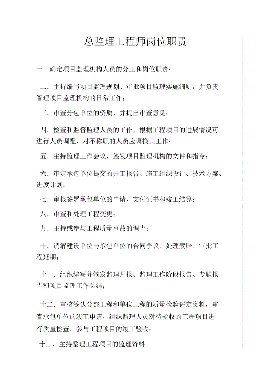 监理项目部宣传牌.doc_第1页