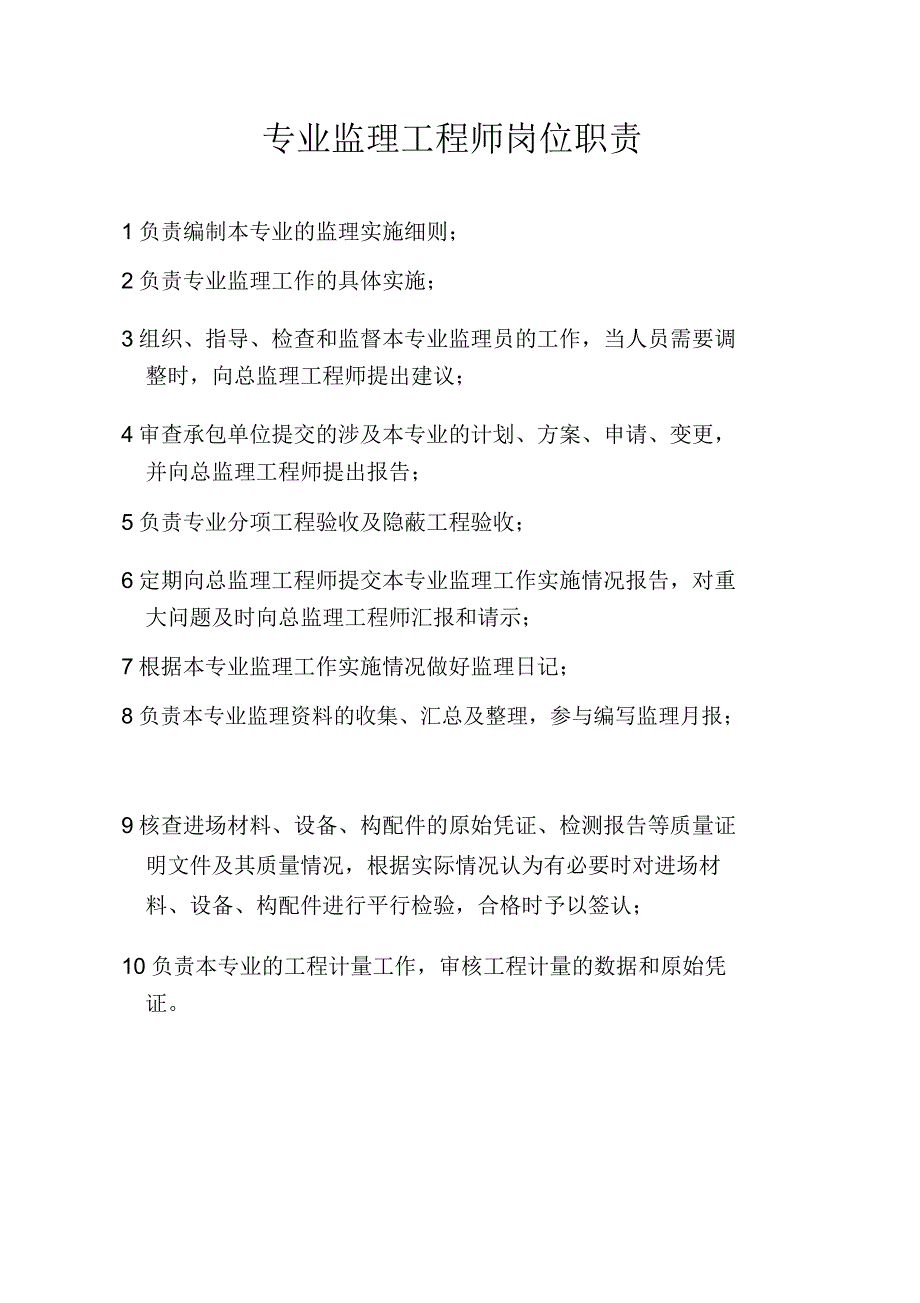 监理项目部宣传牌.doc_第2页