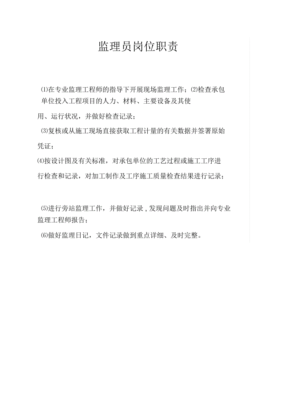 监理项目部宣传牌.doc_第3页