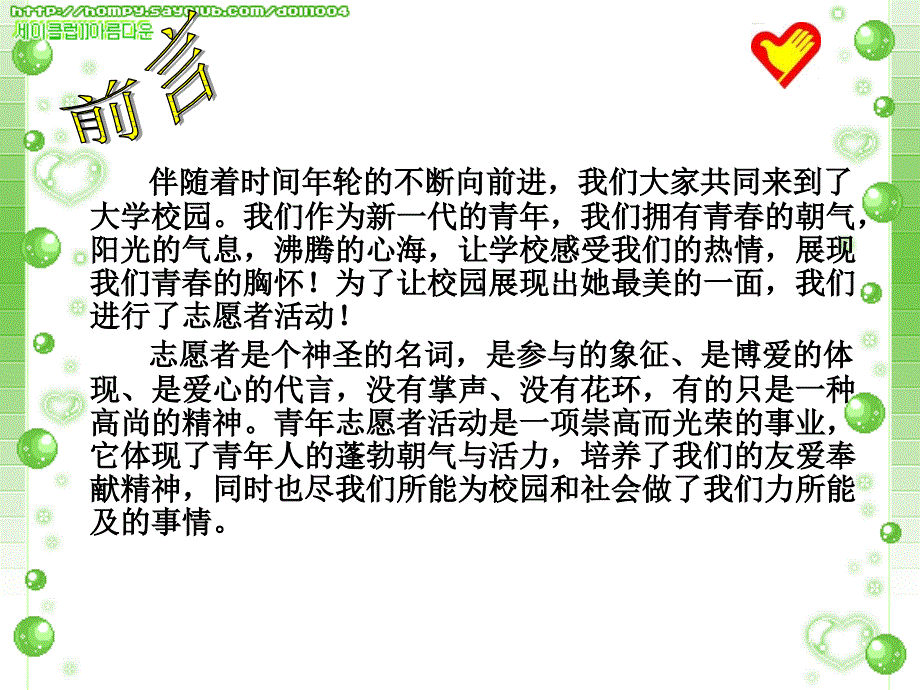 志愿者活动PPT课件.ppt_第2页