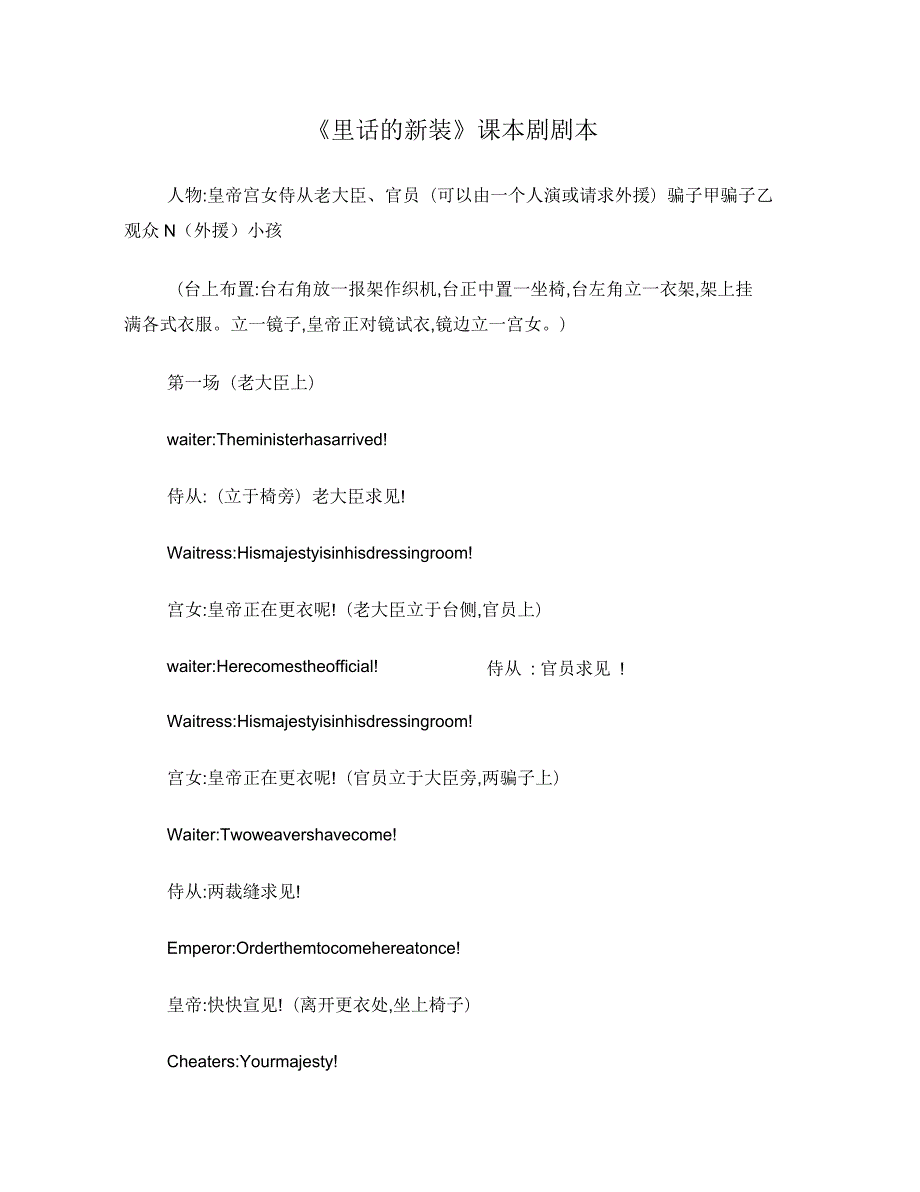 皇帝的新装英语话剧剧本.docx_第1页