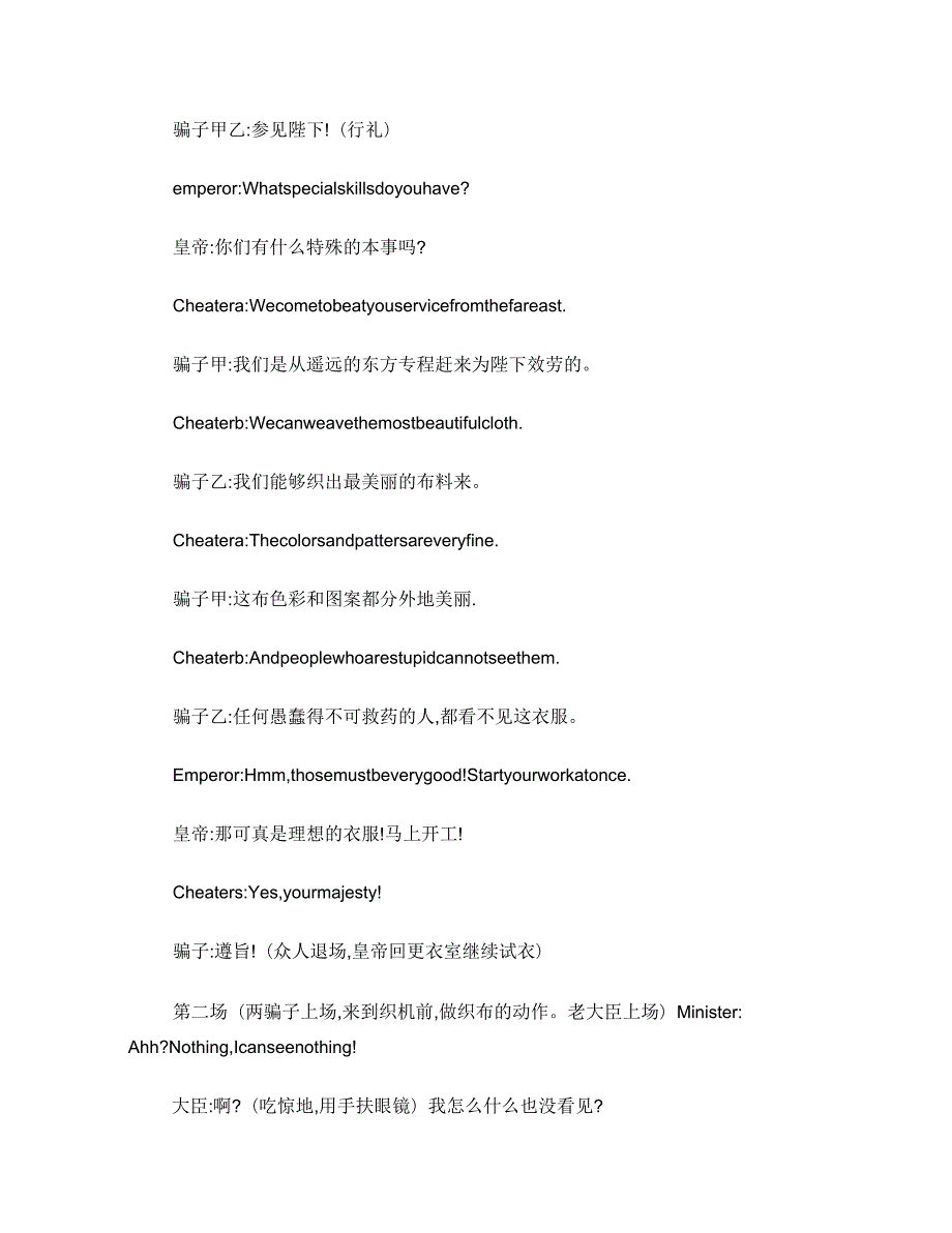 皇帝的新装英语话剧剧本.docx_第2页