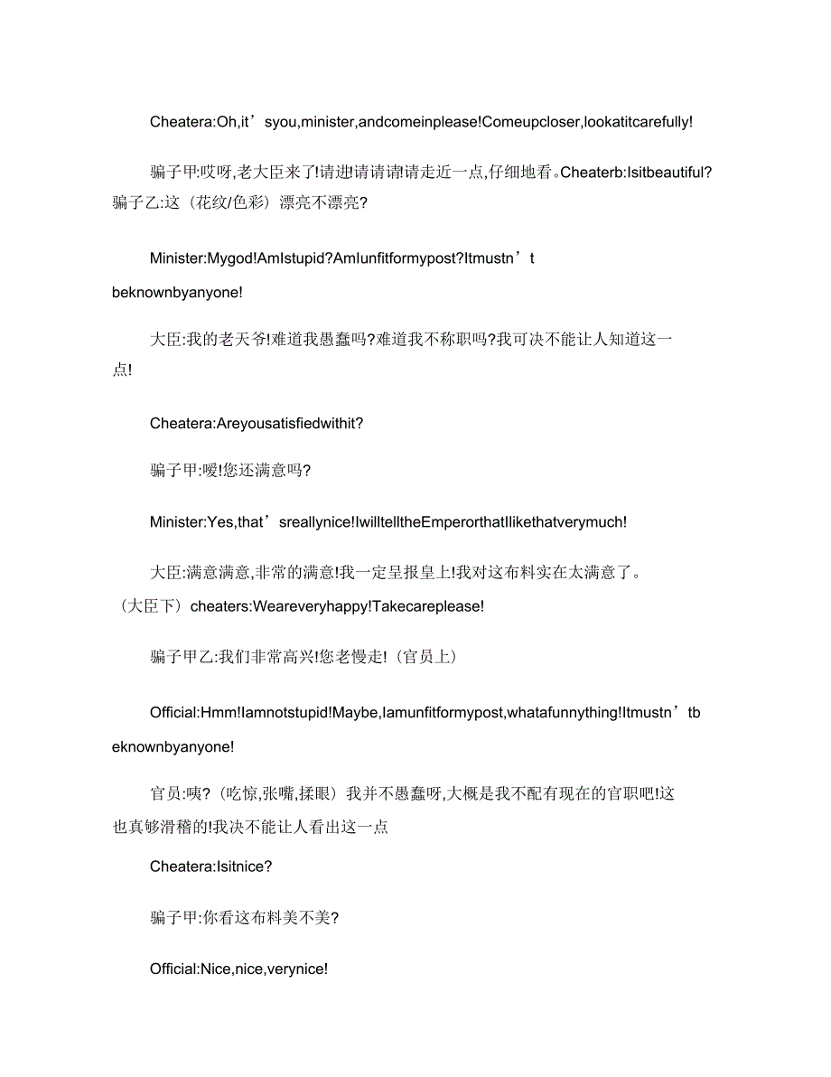 皇帝的新装英语话剧剧本.docx_第3页