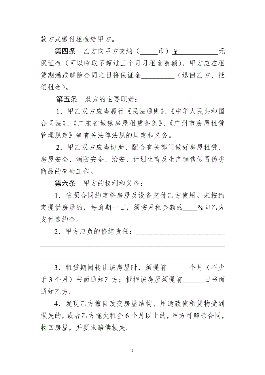 广州市房屋租赁合同范本.doc_第2页