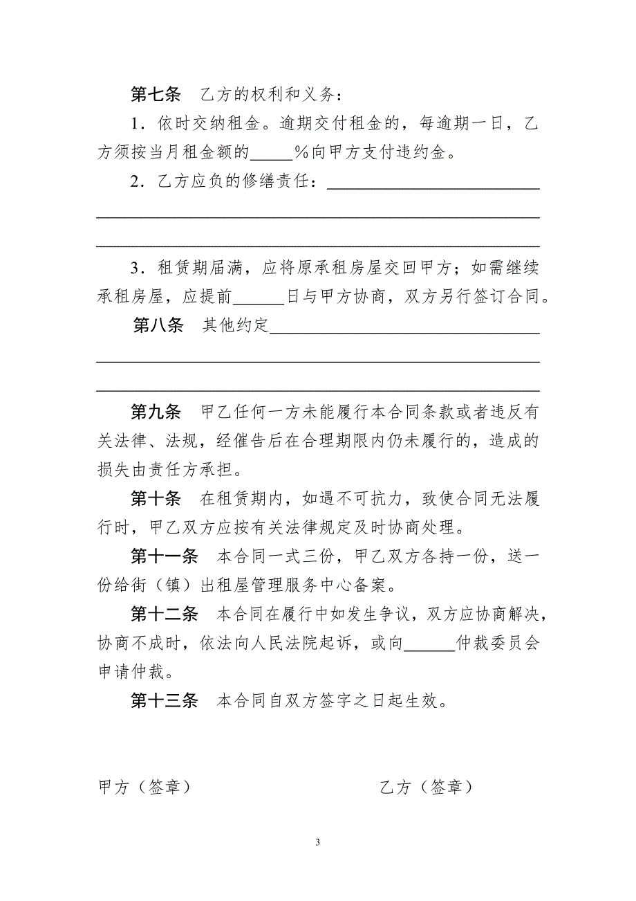 广州市房屋租赁合同范本.doc_第3页