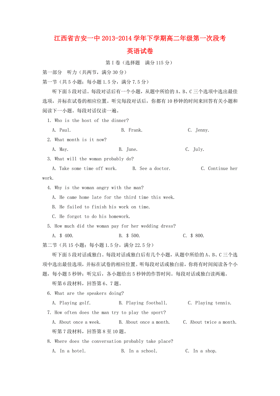 江西省吉安一中高二英语下学期第一次段考试题新人教版.doc_第1页