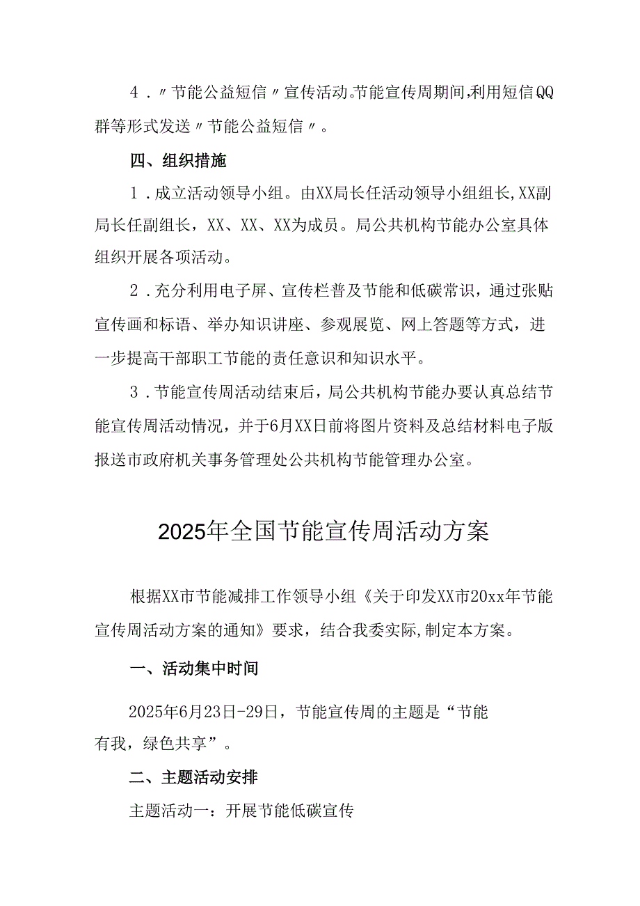 开展2025年《全国节能宣传周》活动实施方案 （4份）_61.docx_第2页