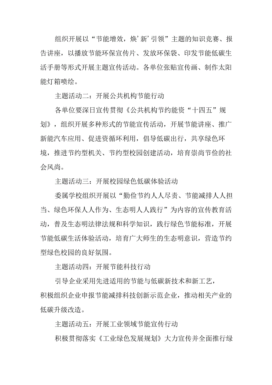 开展2025年《全国节能宣传周》活动实施方案 （4份）_61.docx_第3页