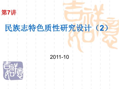 民族志方法研究PPT课件.ppt
