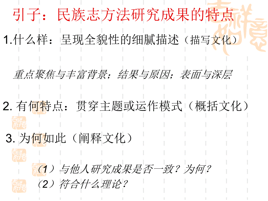 民族志方法研究PPT课件.ppt_第2页