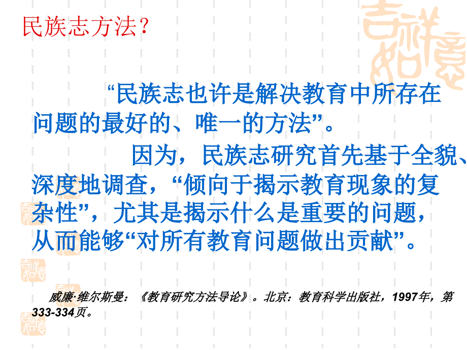 民族志方法研究PPT课件.ppt_第3页