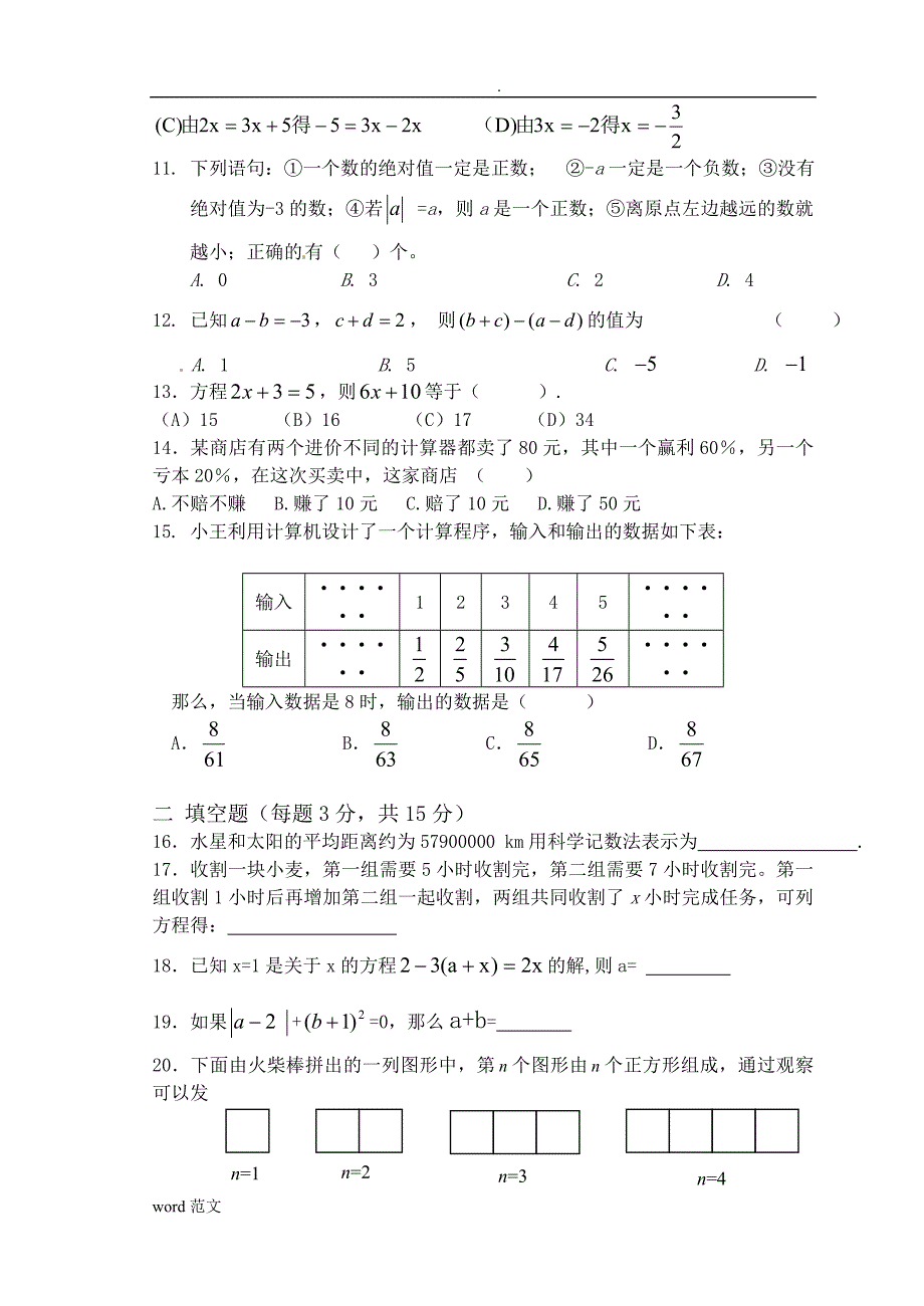 新人教版七年级上册数学期中试题及答案.doc_第2页