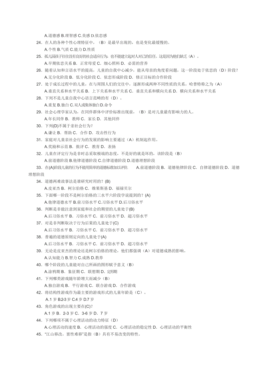 电大学前儿童发展心理学形成性考核作业及答案.doc_第2页