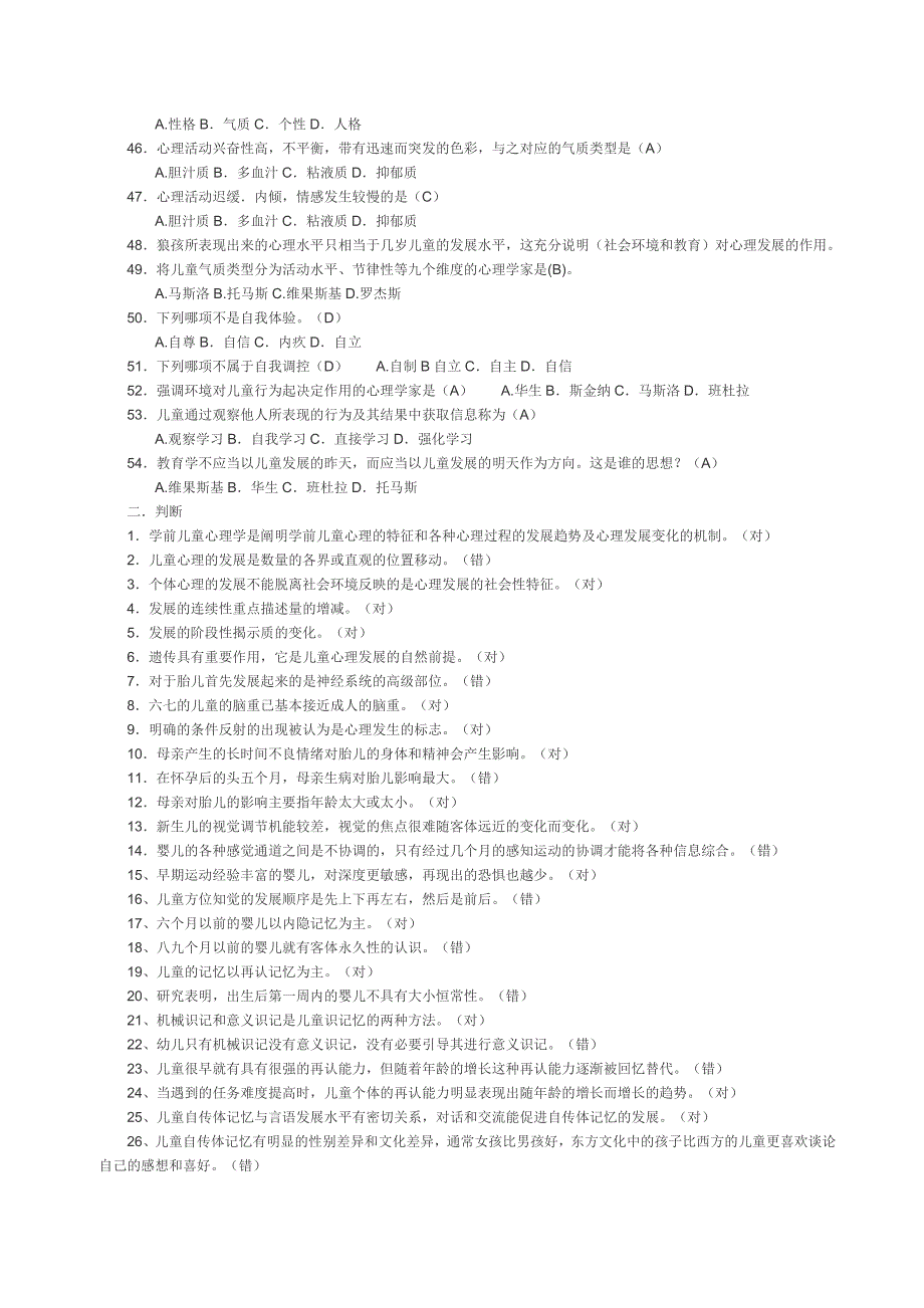 电大学前儿童发展心理学形成性考核作业及答案.doc_第3页