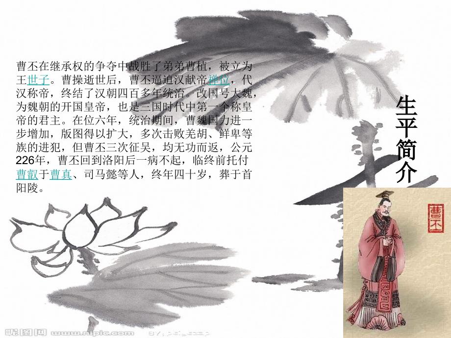 我最喜欢的诗人PPT课件.ppt_第3页