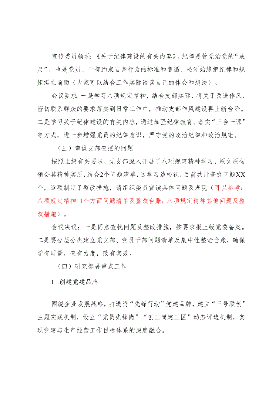 2025年4月、5月支委会会议记录.docx_第2页