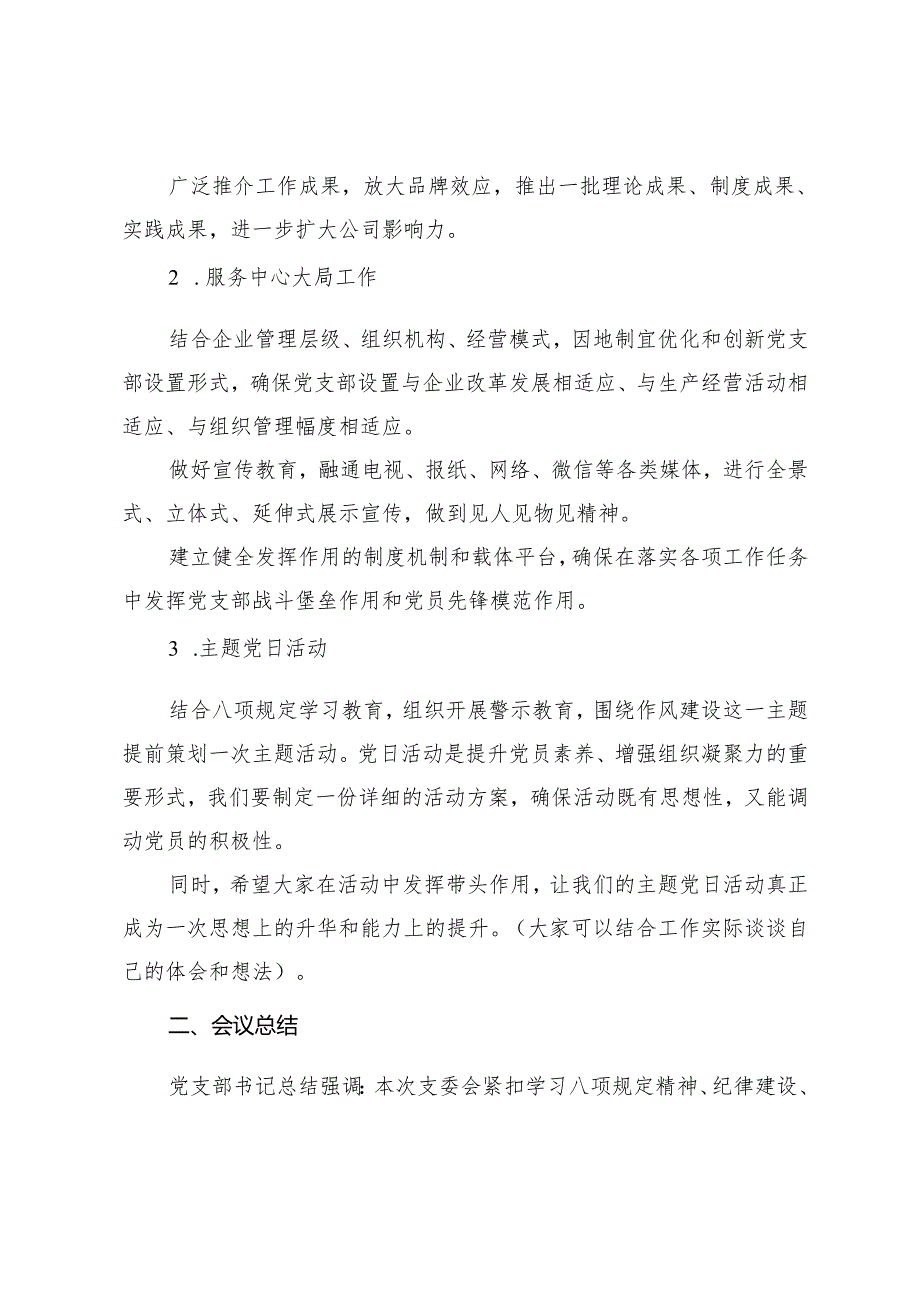 2025年4月、5月支委会会议记录.docx_第3页