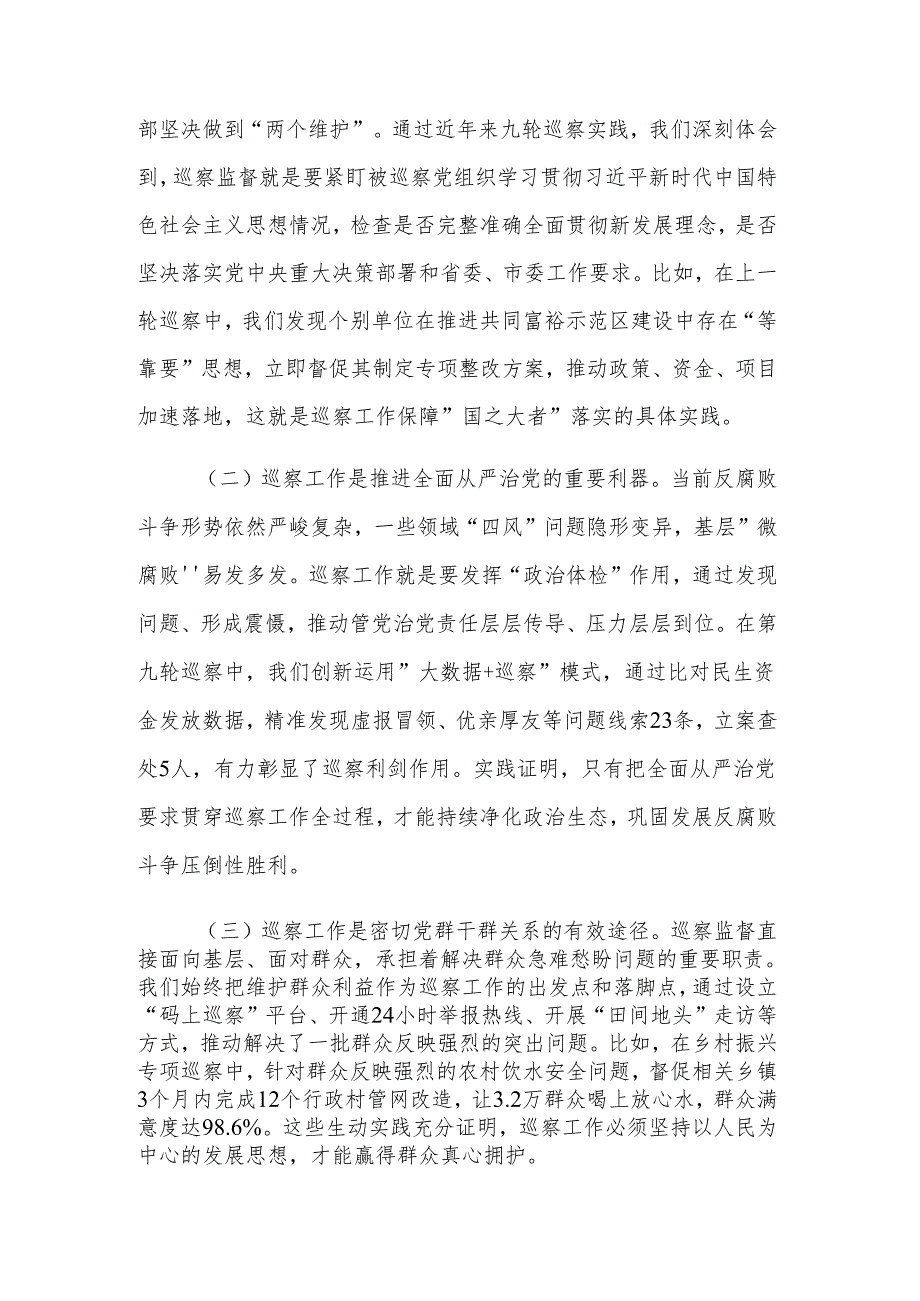 书记在巡察工作会议暨市委巡察工作动员部署会议上的讲话文稿.docx_第2页