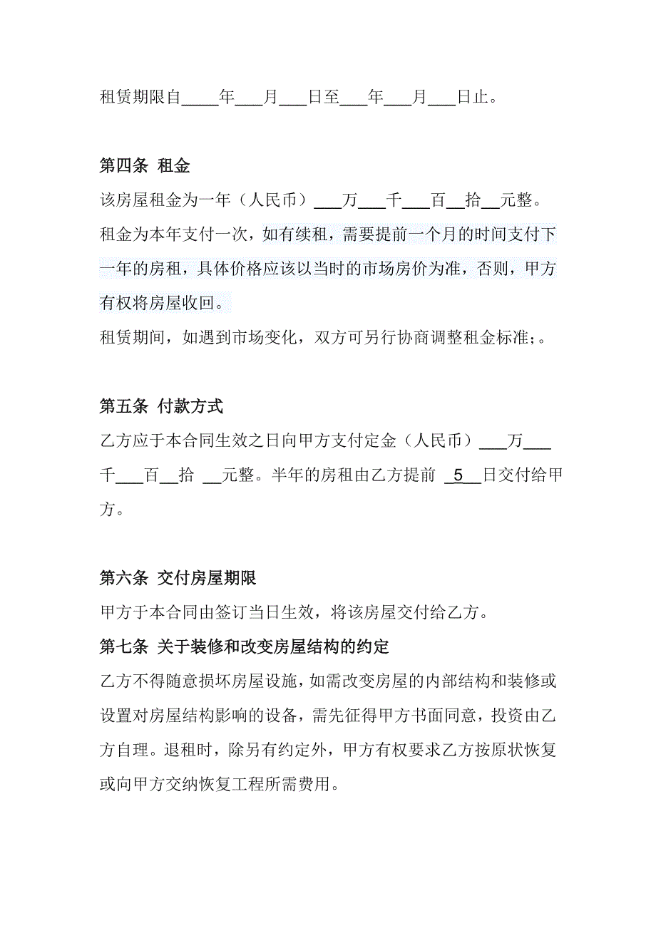 房屋租赁合同范本模板免费下载.doc_第2页