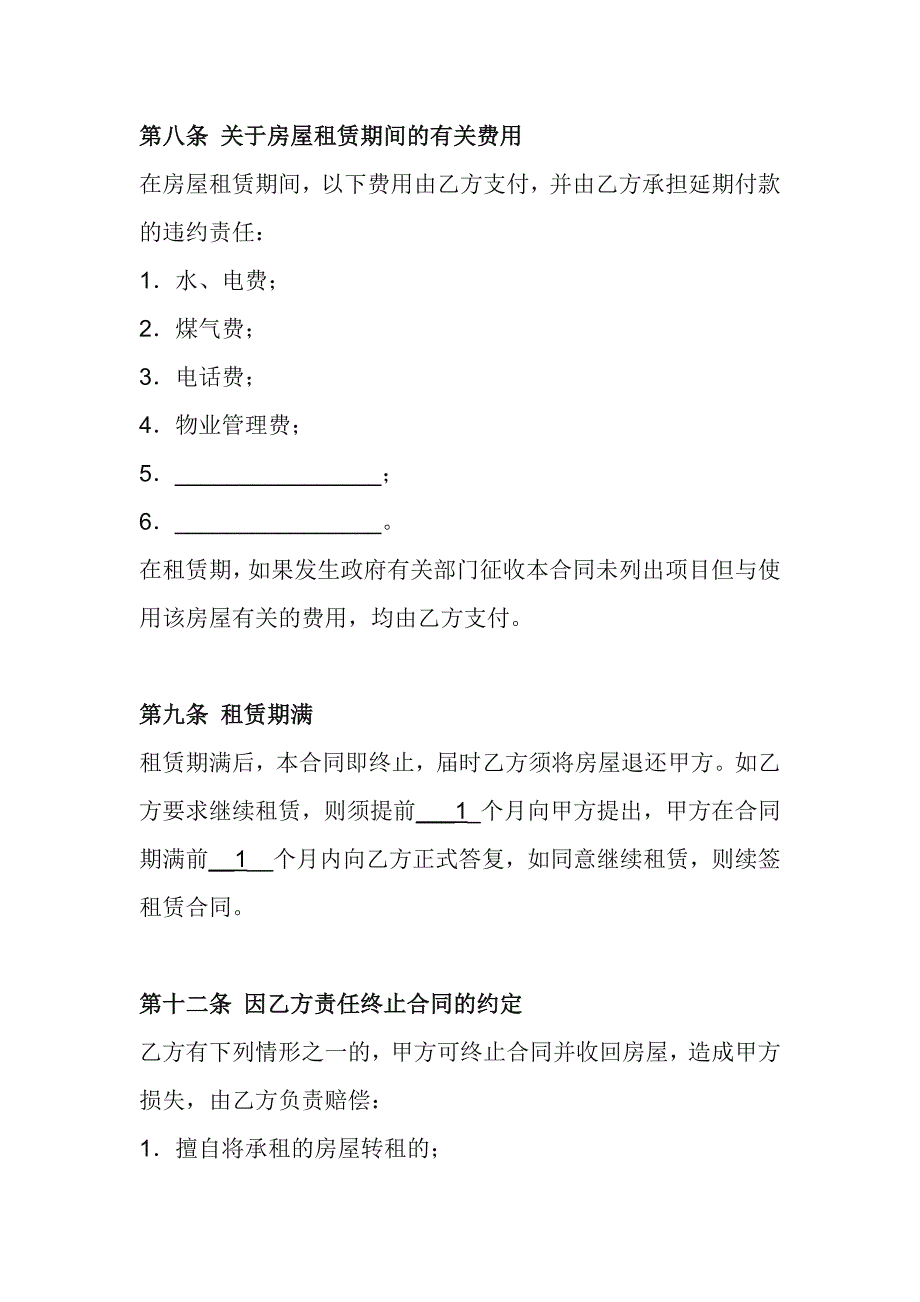 房屋租赁合同范本模板免费下载.doc_第3页