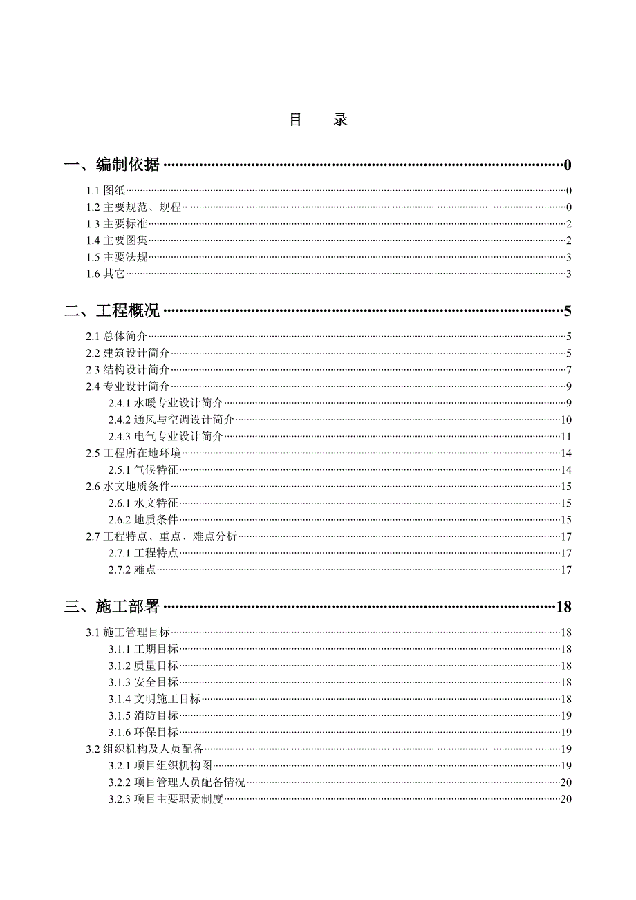 房建施工组织设计方案PPT202页.docx_第1页
