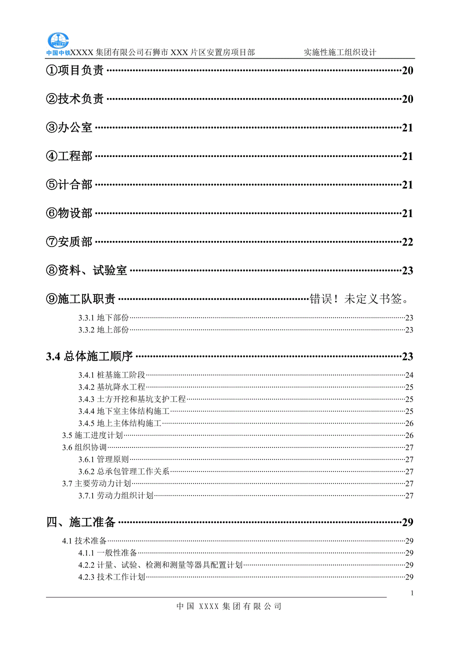 房建施工组织设计方案PPT202页.docx_第2页