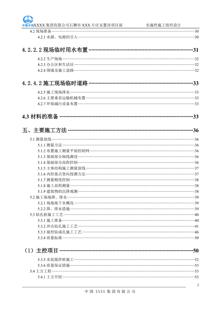 房建施工组织设计方案PPT202页.docx_第3页