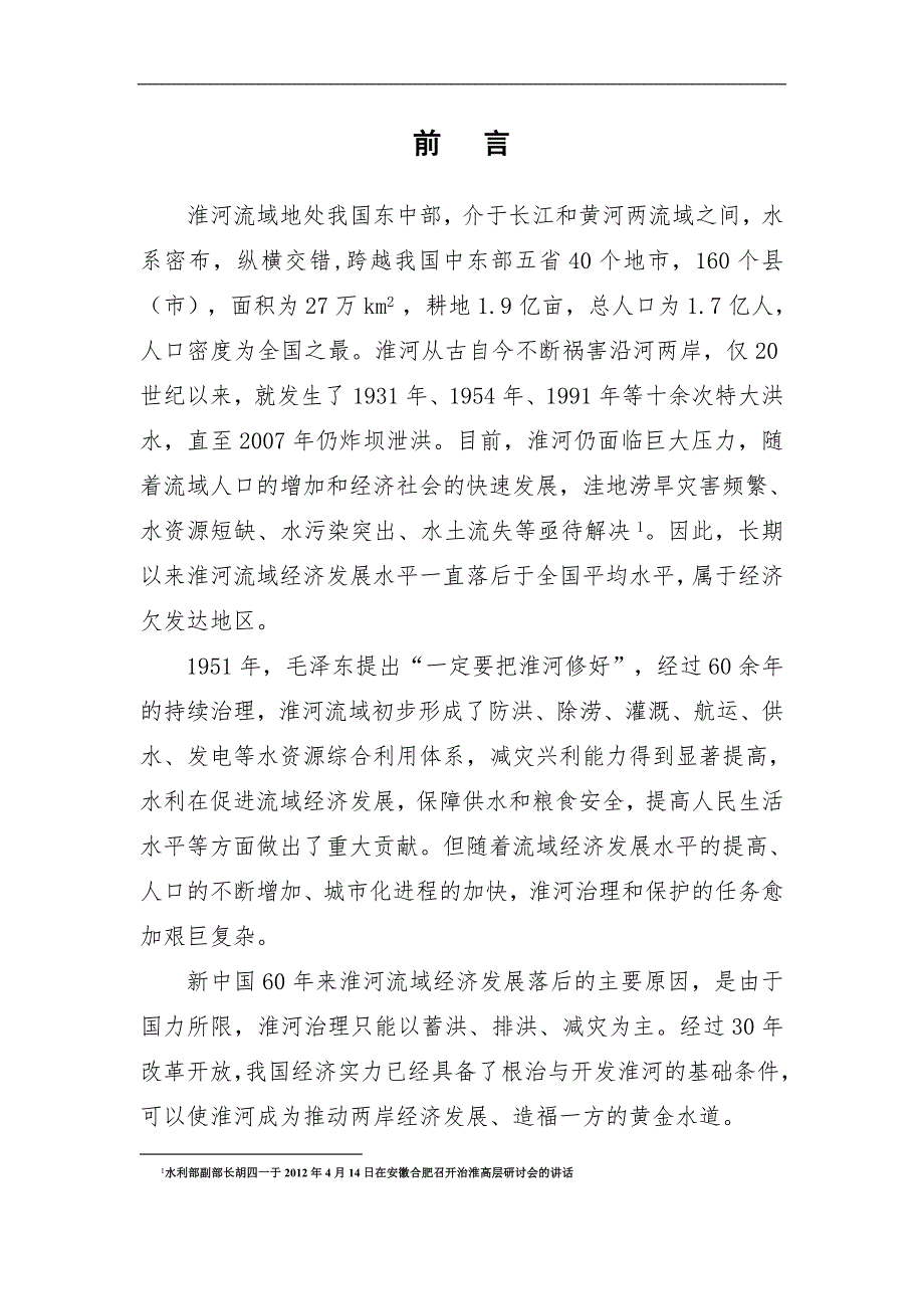 淮河生态经济带最终稿全本0924.doc_第2页
