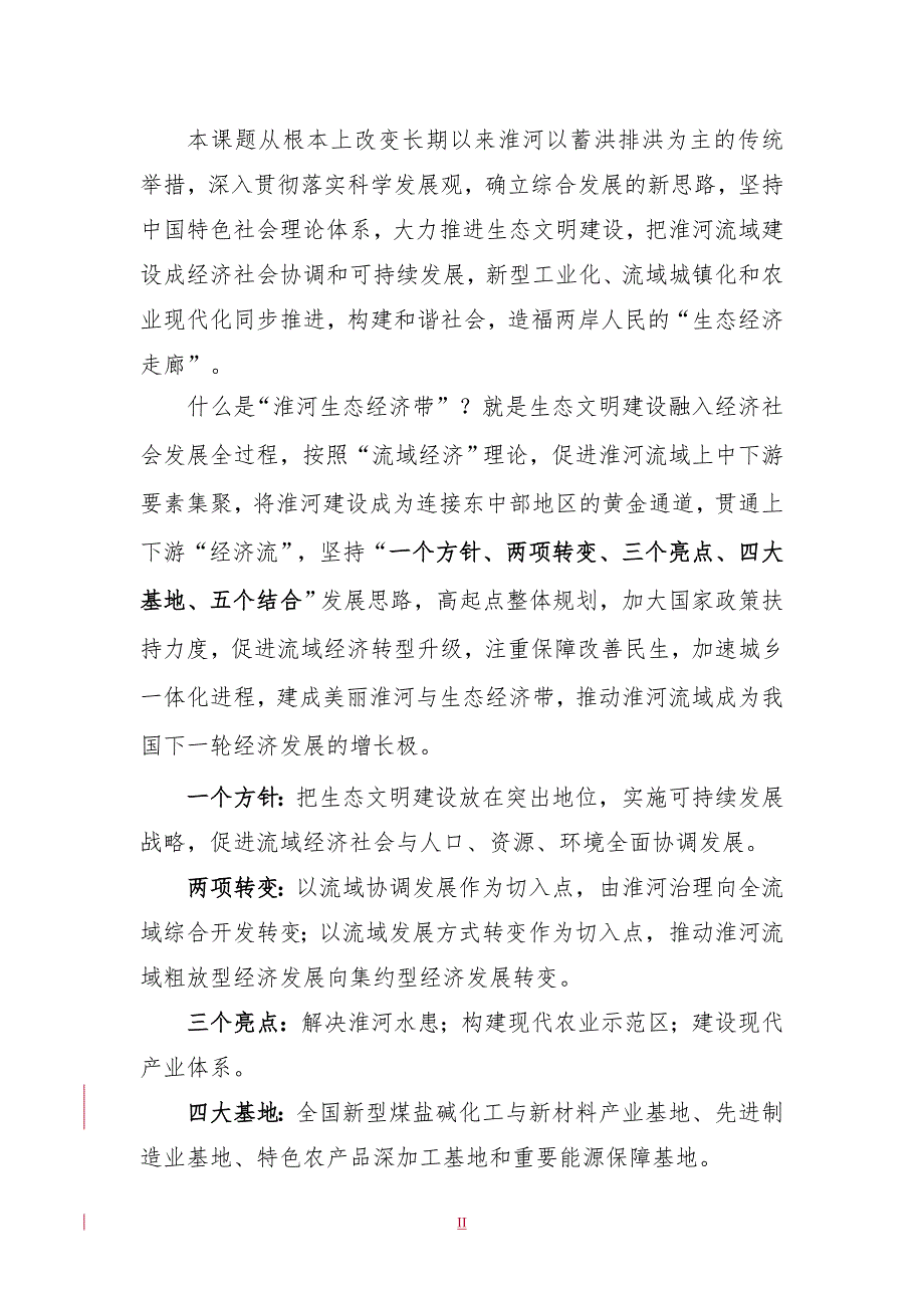 淮河生态经济带最终稿全本0924.doc_第3页