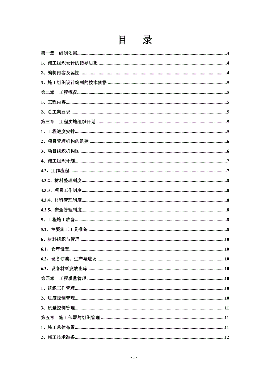 最新完整新风工程施工组织方案.doc_第3页