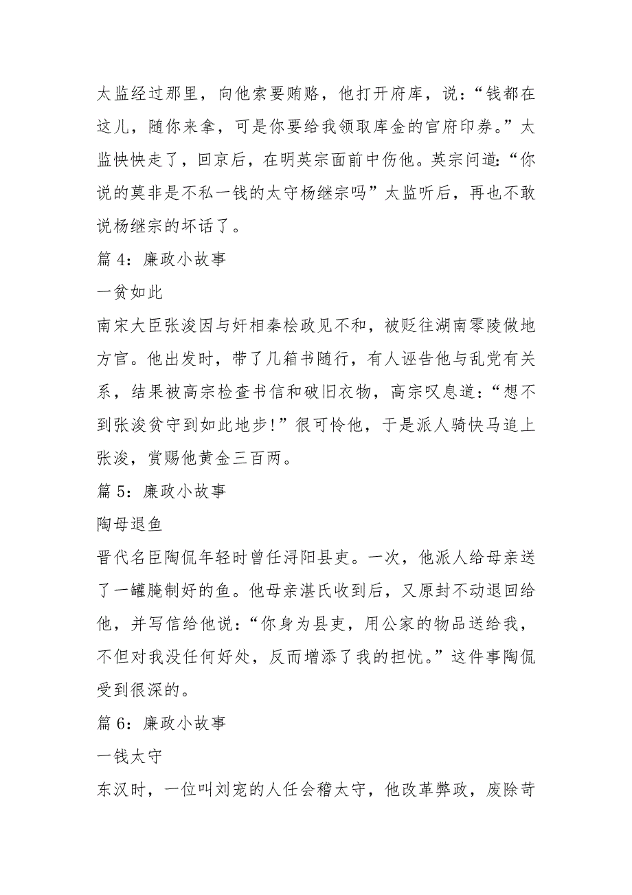 廉政小故事精选15个.docx_第2页