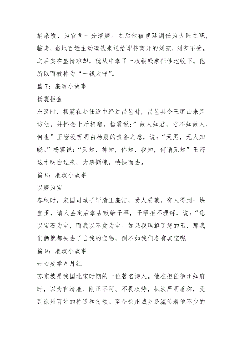廉政小故事精选15个.docx_第3页