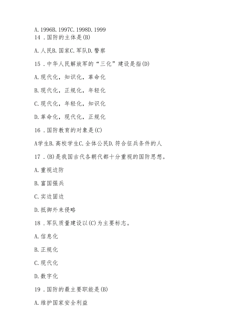 2025年国防知识学习测试竞赛题库.docx_第3页