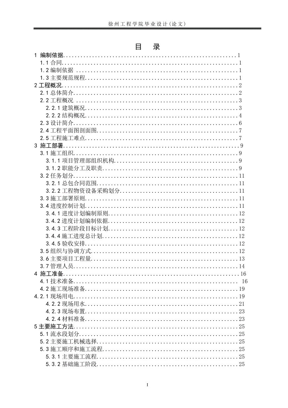 徐州东贺小区安置房施工组织设计.doc_第3页