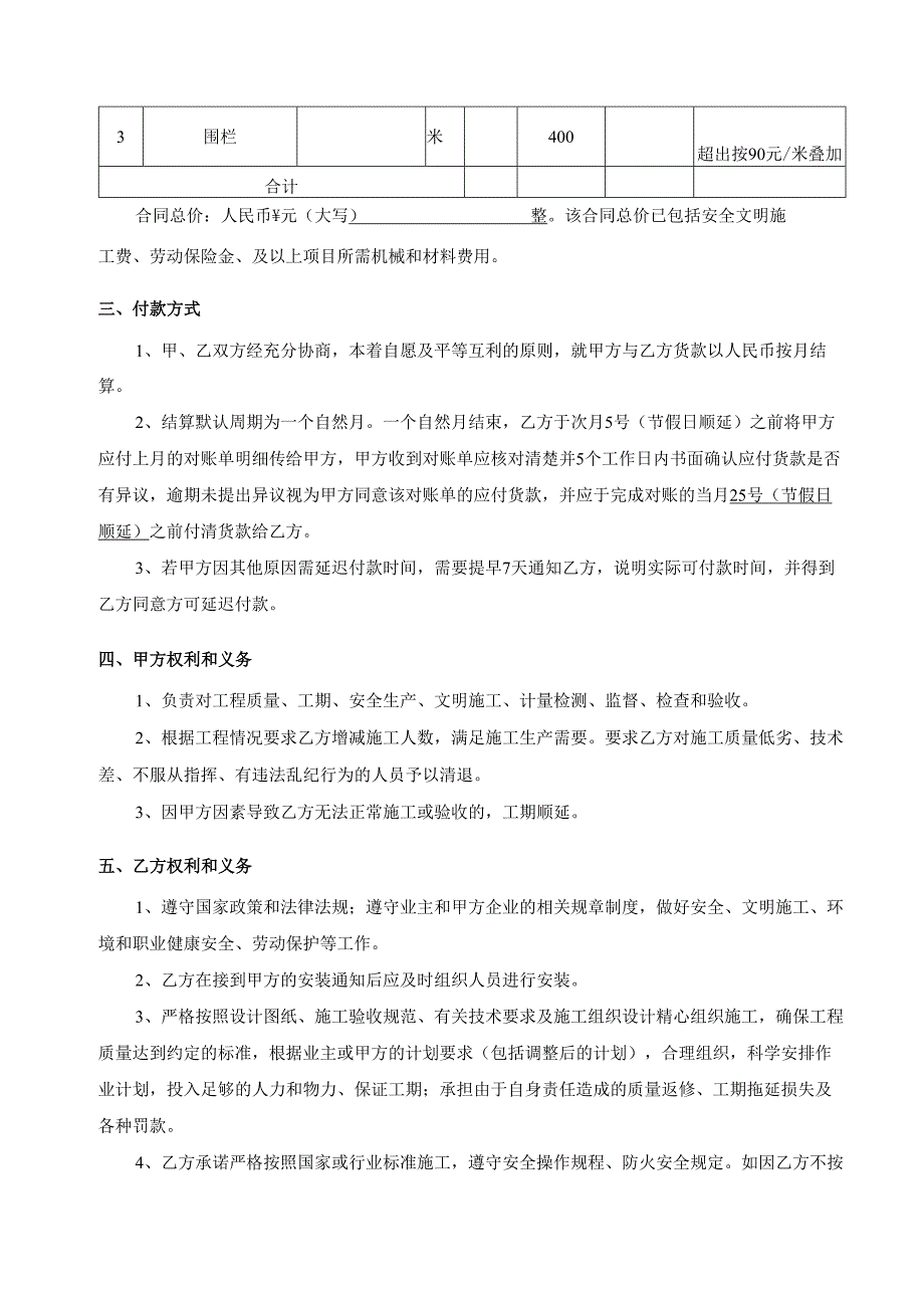 工程设备委托安装合同.docx_第2页