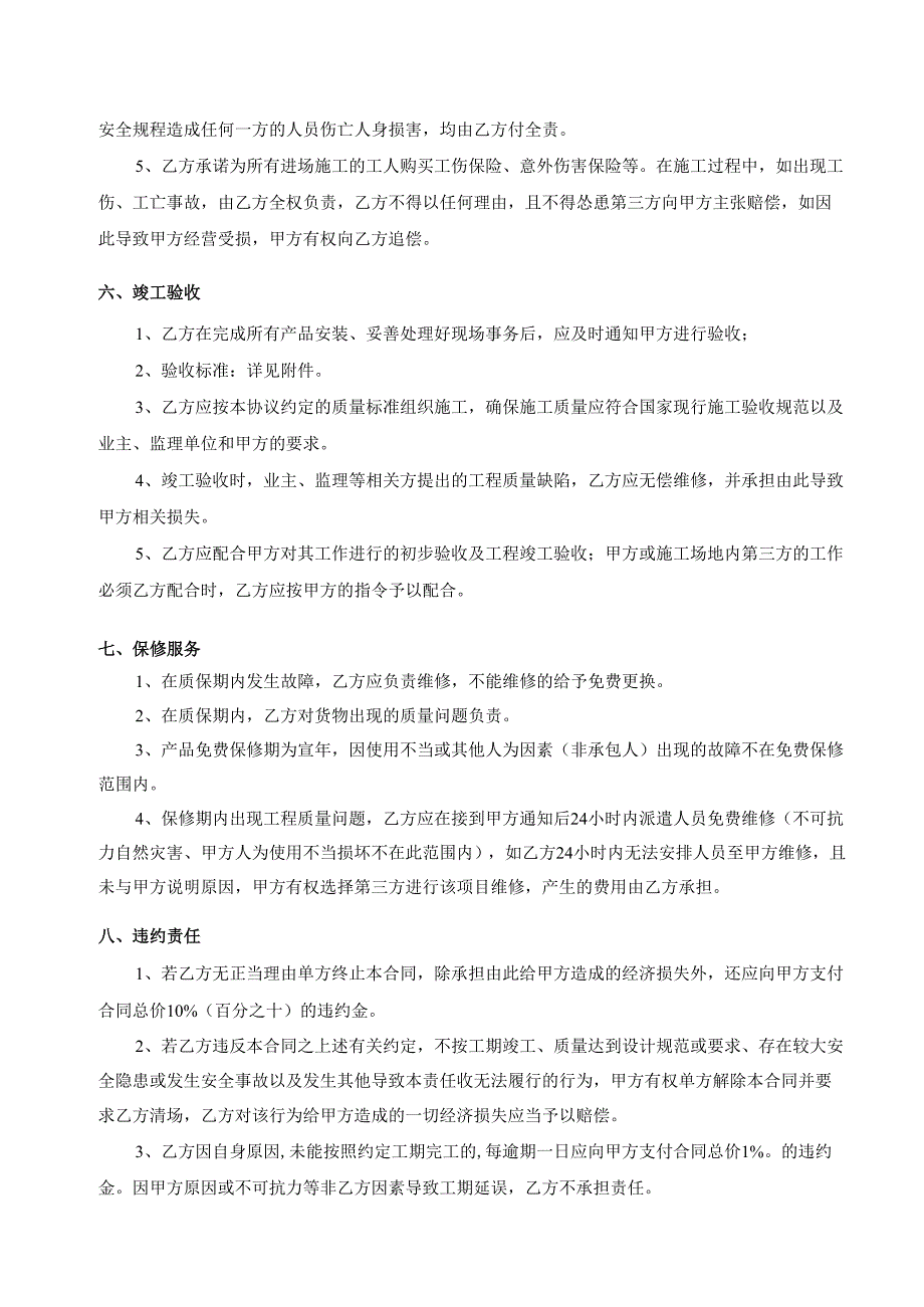 工程设备委托安装合同.docx_第3页