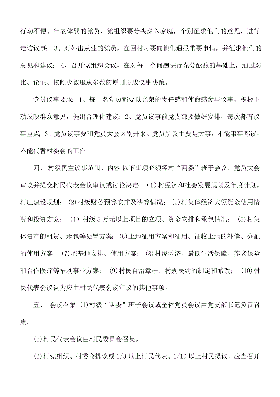 民主议事会制度.docx_第2页