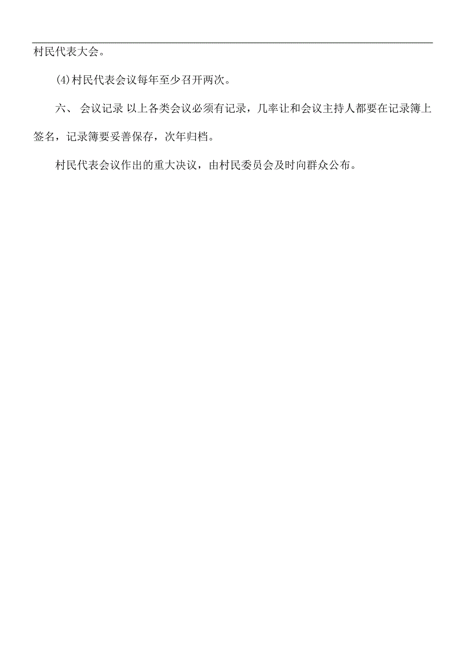 民主议事会制度.docx_第3页