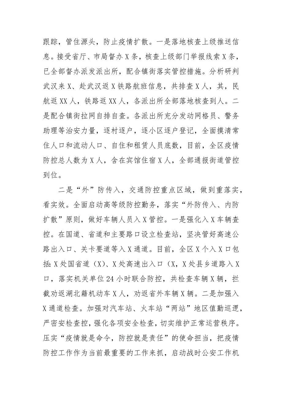 派出所2021工作总结及2021工作计划.docx_第2页