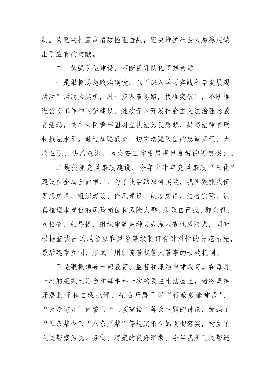 派出所2021工作总结及2021工作计划.docx_第3页