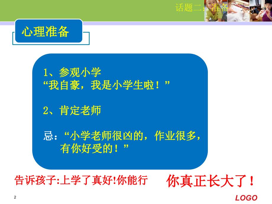 幼小衔接PPT课件.ppt_第2页