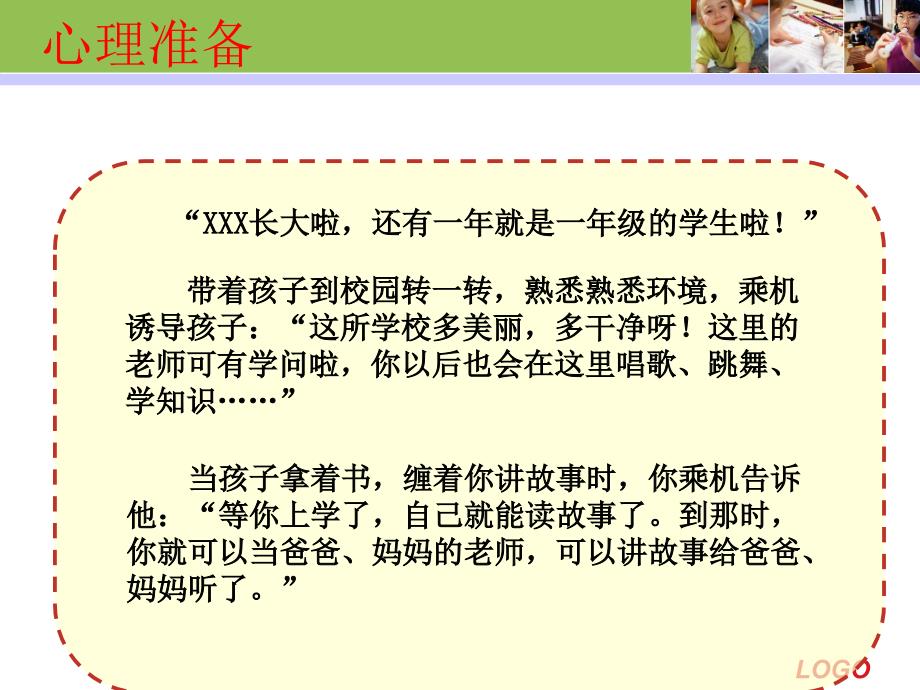 幼小衔接PPT课件.ppt_第3页