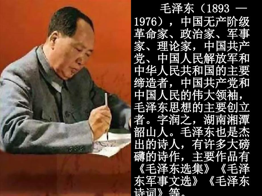 沁园雪PPT课件.ppt_第2页