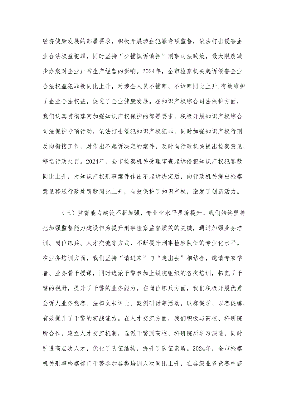 市检察机关领导在2025年检察监督专项工作推进会上的讲话材料.docx_第3页